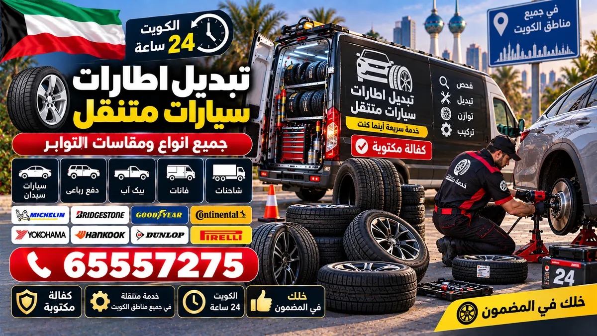 بنشر متنقل الكويت — الاندلس